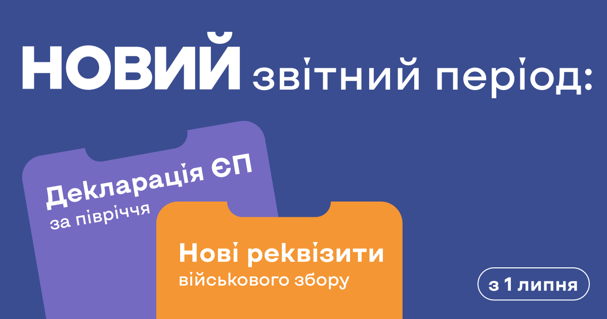Taxer.ua — Електронний кабінет підприємця